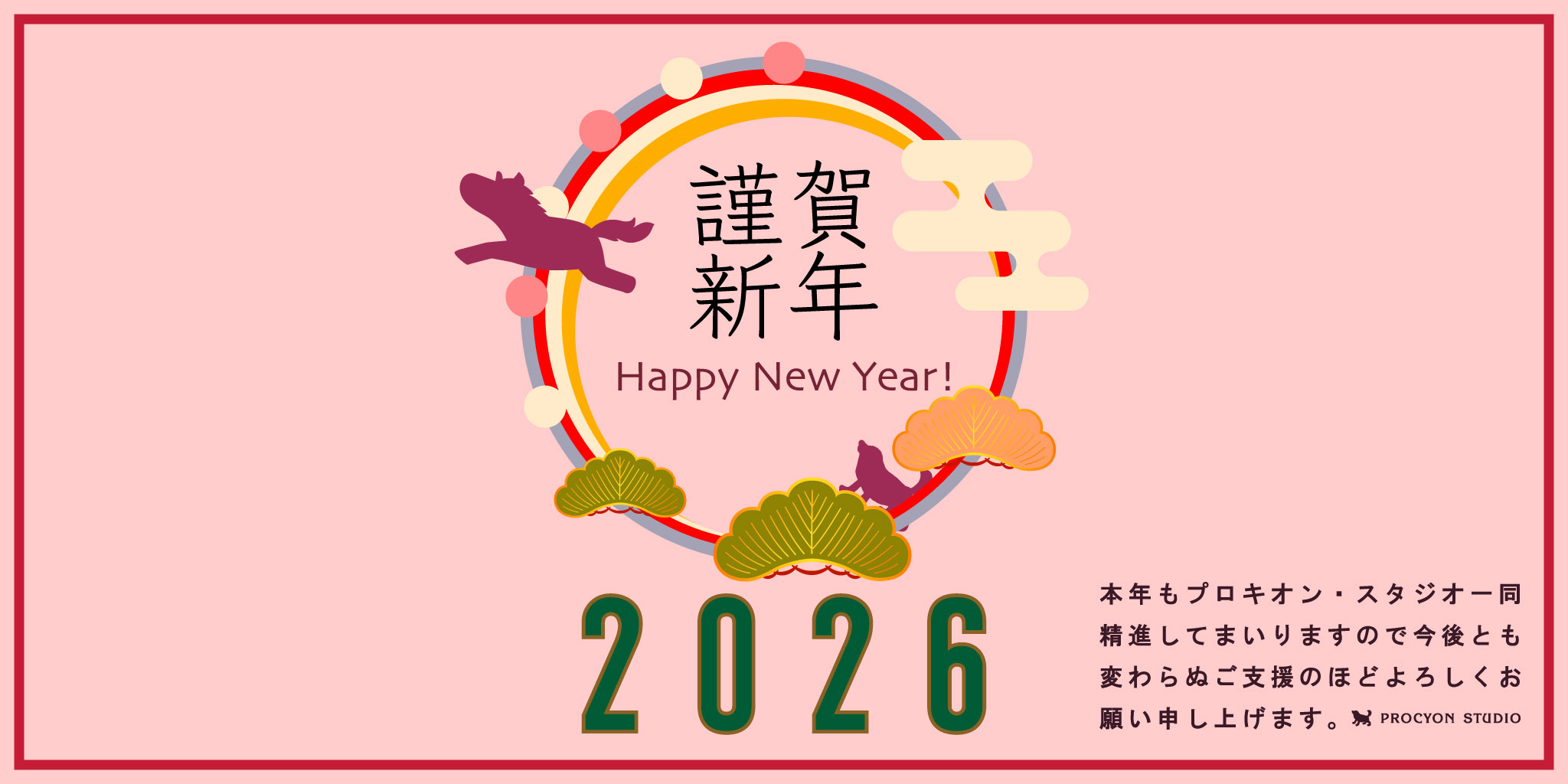 2026年年賀状