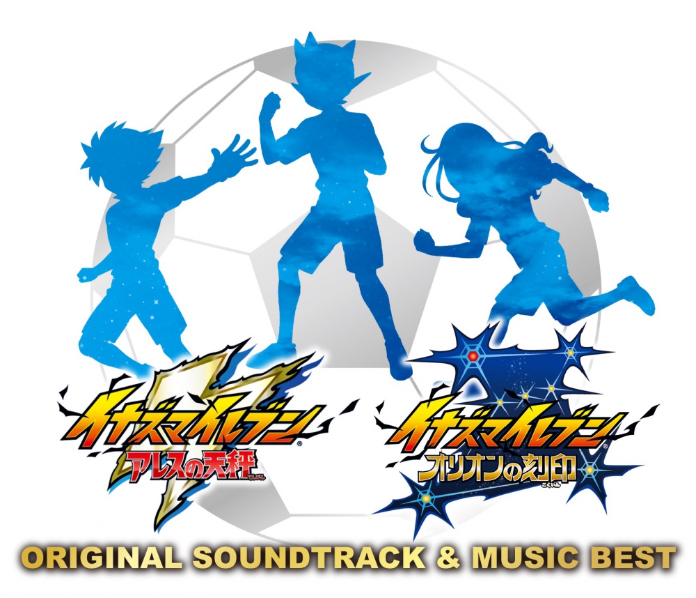 イナズマイレブン アレスの天秤／イナズマイレブン オリオンの刻印 -ORIGINAL SOUNDTRACK & MUSIC BEST-