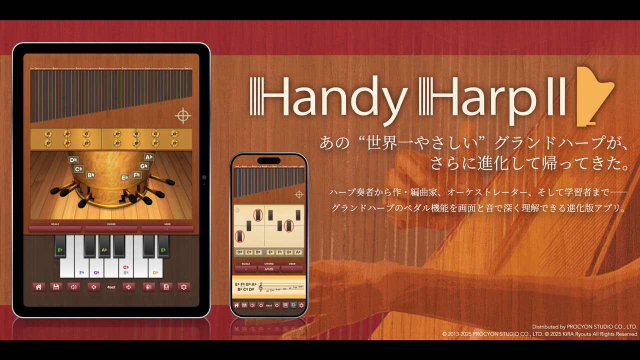 Handy Harp II 特設サイト