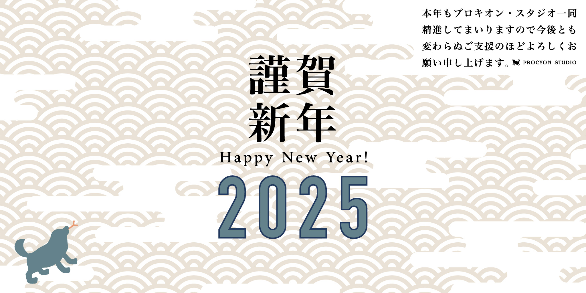 謹賀新年 Happy New Year