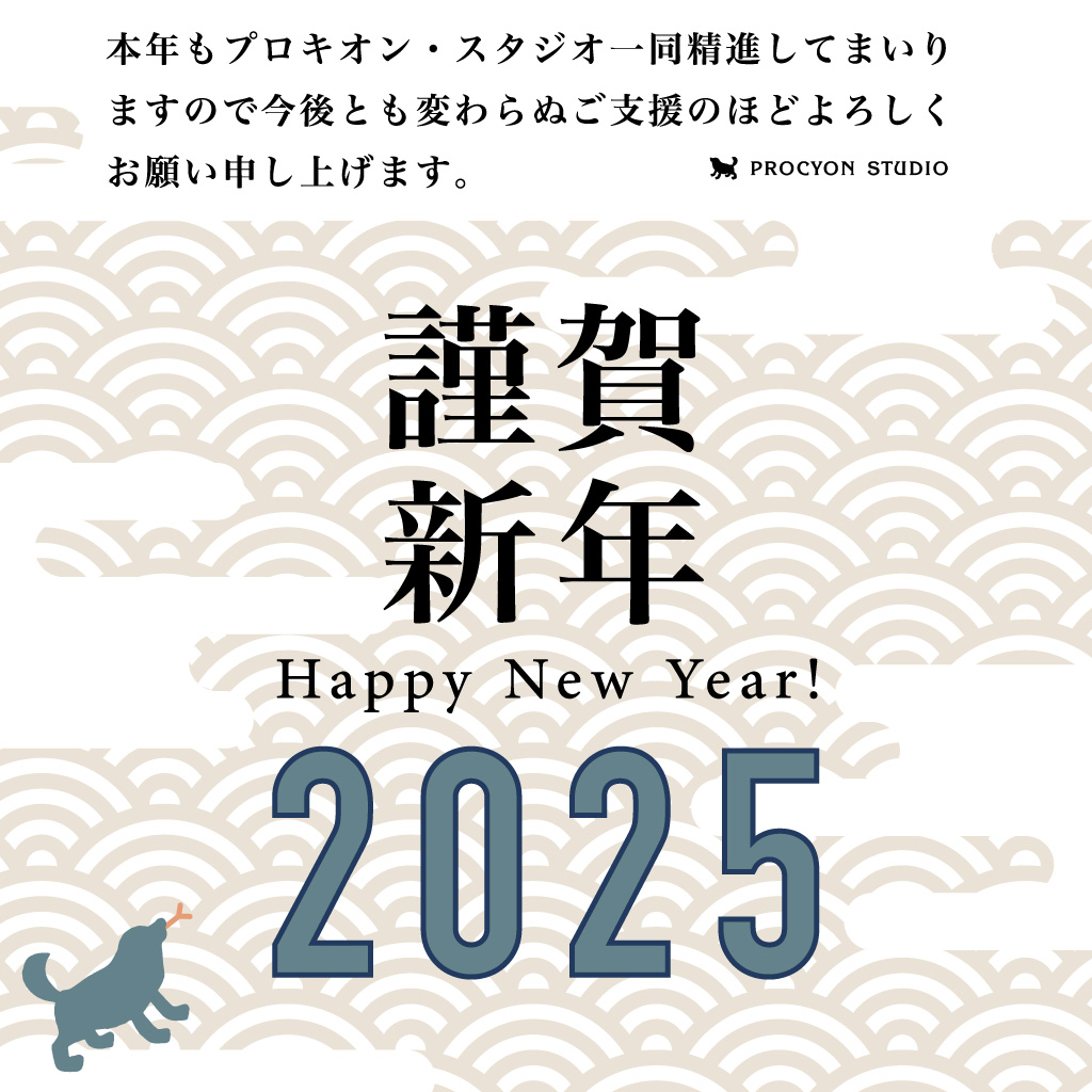 謹賀新年 Happy New Year